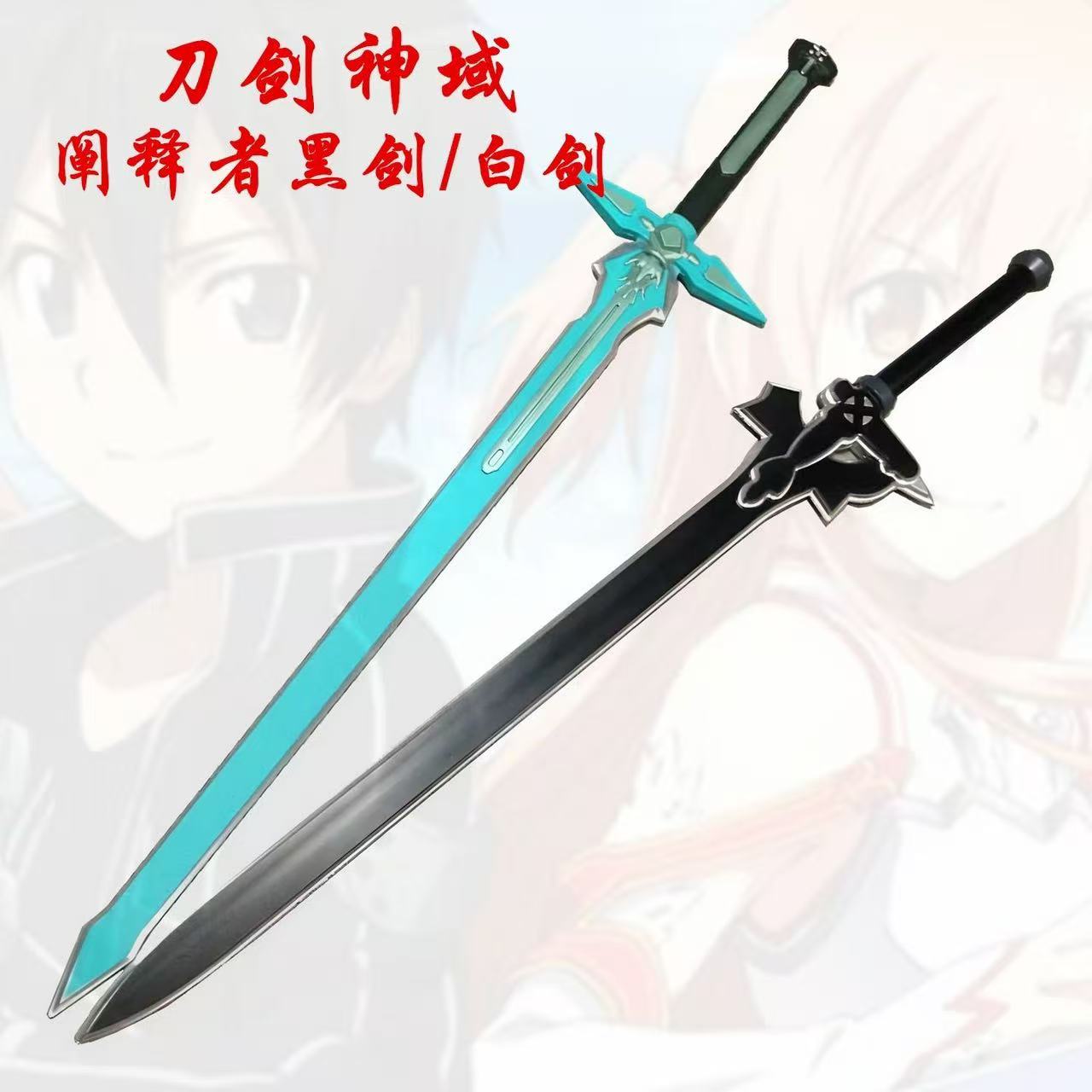 Party Games Online - Espada de Cosplay de Kirigaya Kazuto,